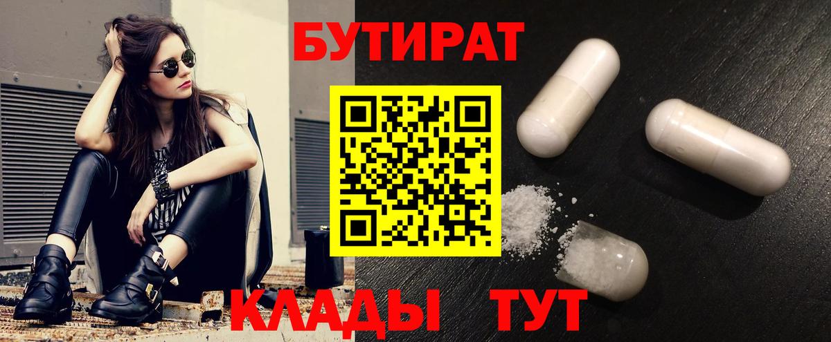 БУТИРАТ оксибутират Ялта