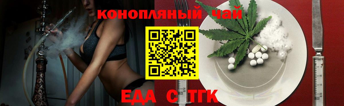 Печенье с ТГК конопля  Вход с VPN  Ялта 