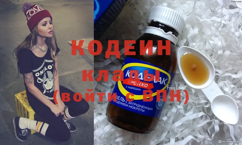 Codein Purple Drank  наркота  Ялта 