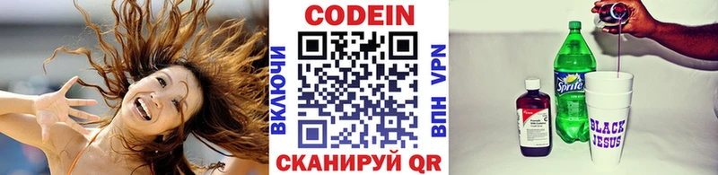 Codein Purple Drank  что такое   Ялта 