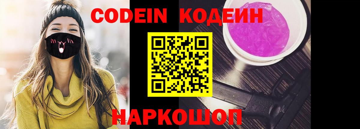 Кодеиновый сироп Lean Purple Drank  Кодеиновый сироп Lean напиток Lean (лин)  Вход с VPN  Ялта 