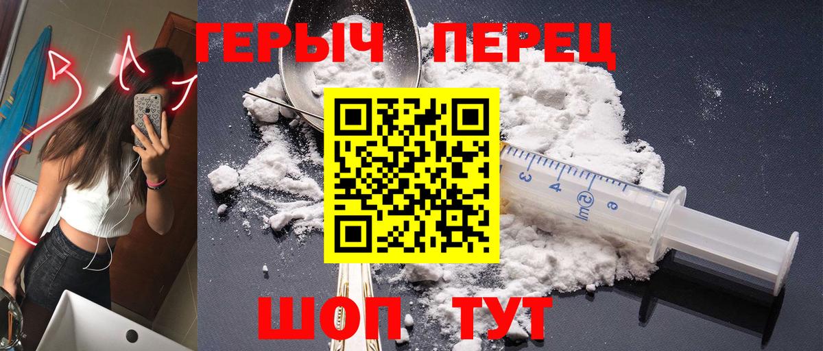 Героин  Вход с VPN  Ялта  ГЕРОИН Heroin 