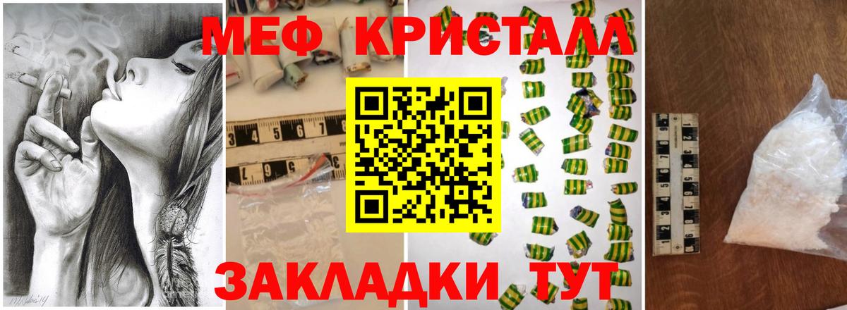 Мефедрон 4 MMC  Меф  Мефедрон кристаллы  Меф  Вход с VPN  Ялта 