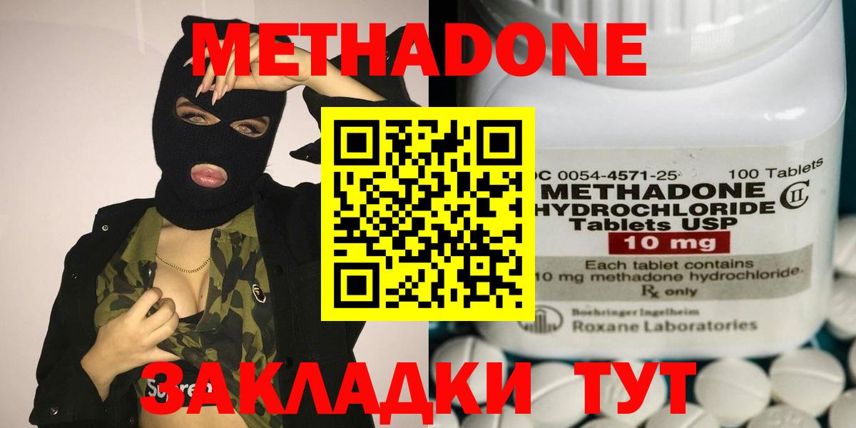 МЕТАДОН methadone Ялта