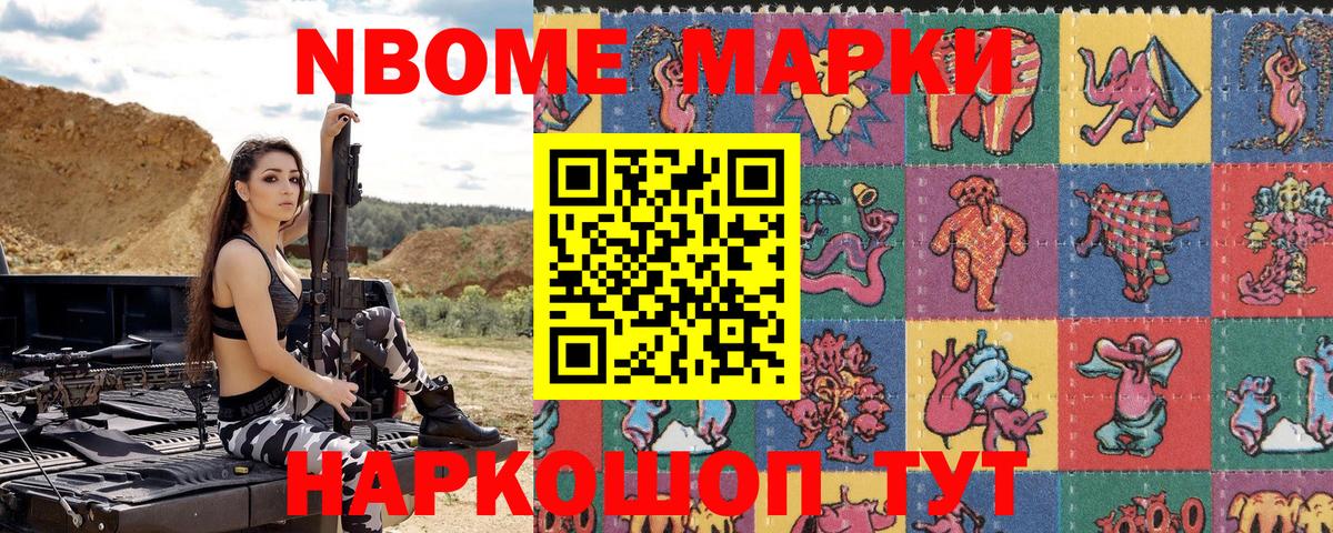 Марки N-bome 1,5мг  Марки N-bome  Ялта  Вход с VPN 